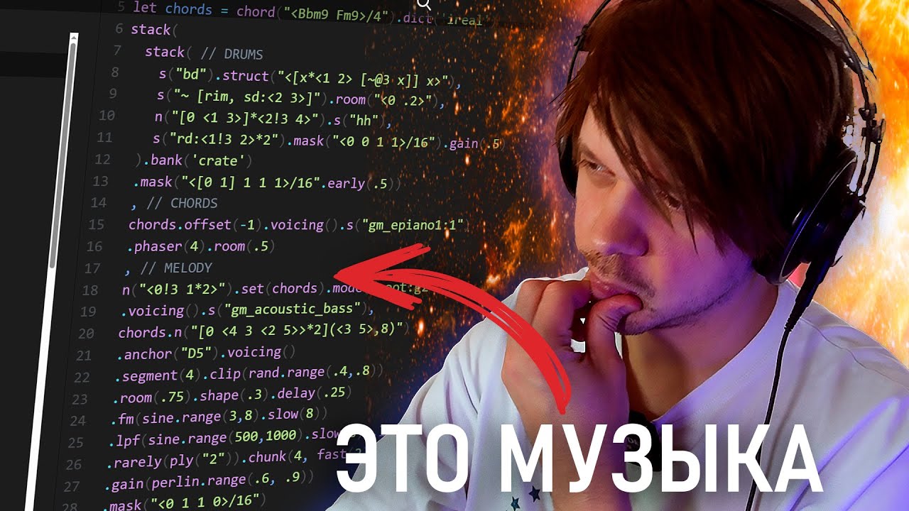 МУЗЫКУ МОЖНО КОДИТЬ?! ахахах чё | STRUDEL REPL