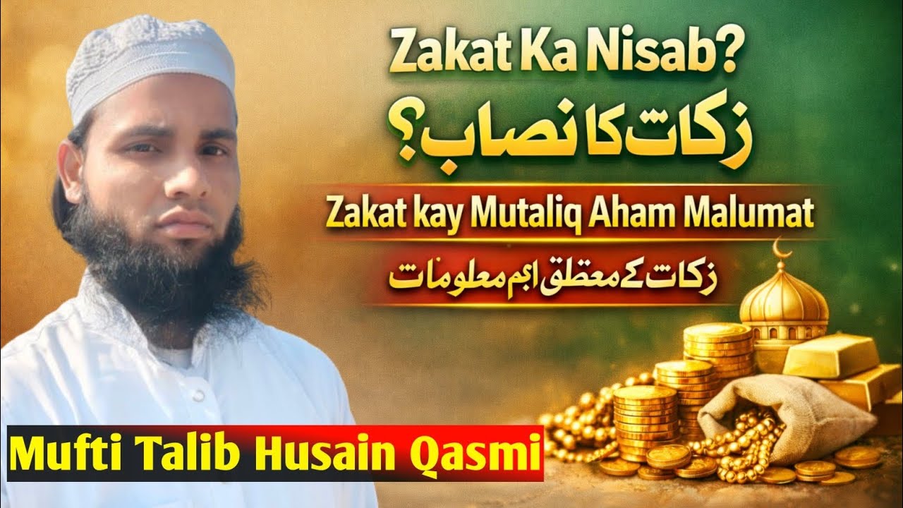 Zakat Ka Nisab|Zakat Ka Nisab kiya hai|Mufti Talib Husain Qasmi