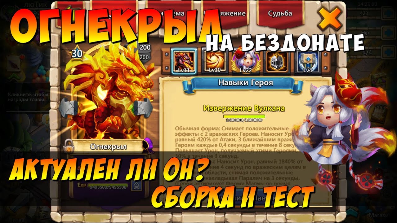СОБРАЛ ОГНЕКРЫЛА НА ЛЮТИКЕ(БЕЗДОНАТ), АКТУАЛЕН ЛИ ОН СЕЙЧАС? СБОРКА И ТЕСТ, Битва Замков