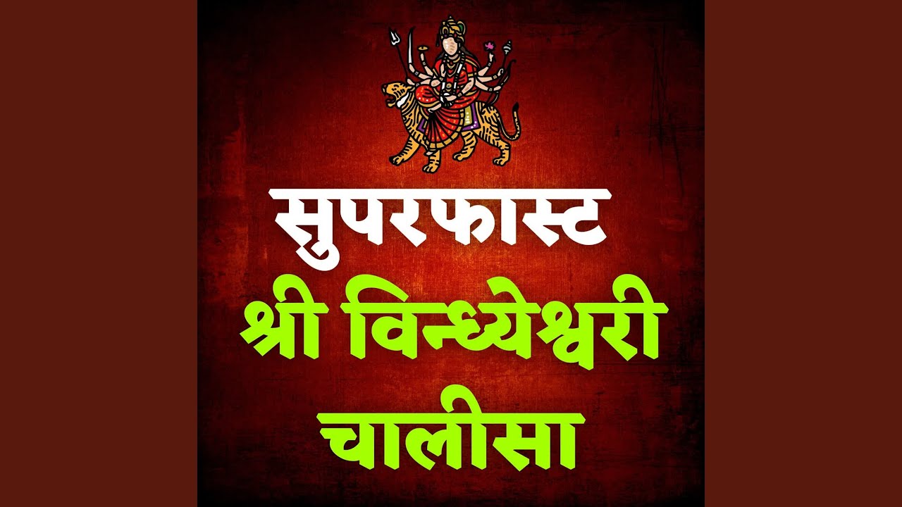Superfast Vindhyeshwari Chalisa