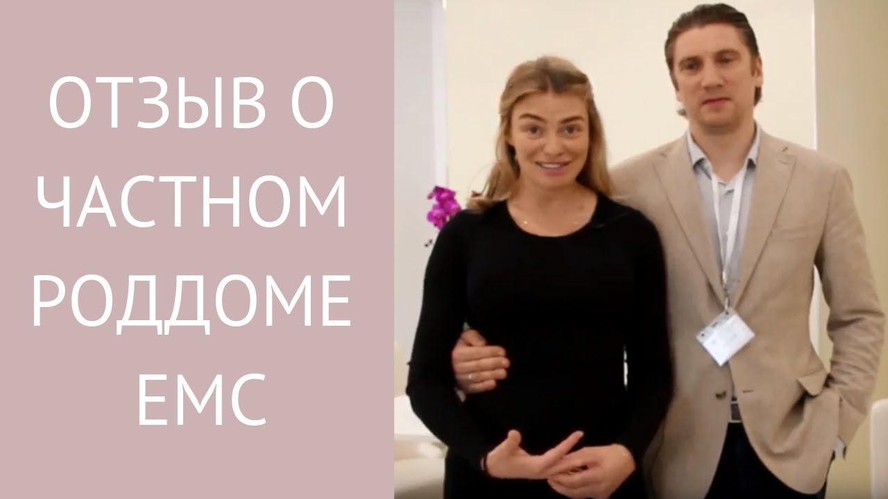 Отзыв о роддоме EMC после первых родов в Женеве