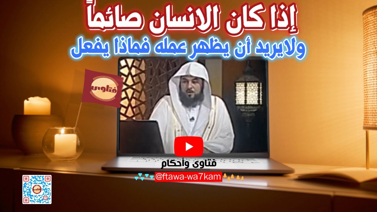 الخوف من الرياء فى الصيام