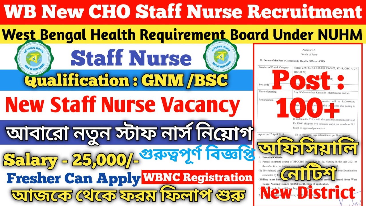 🔥West Bengal New Staff Nurse Recruitment 2025 |💥WB Staff Nurse Vacancy💥prachim Bardhaman Staff Nurse