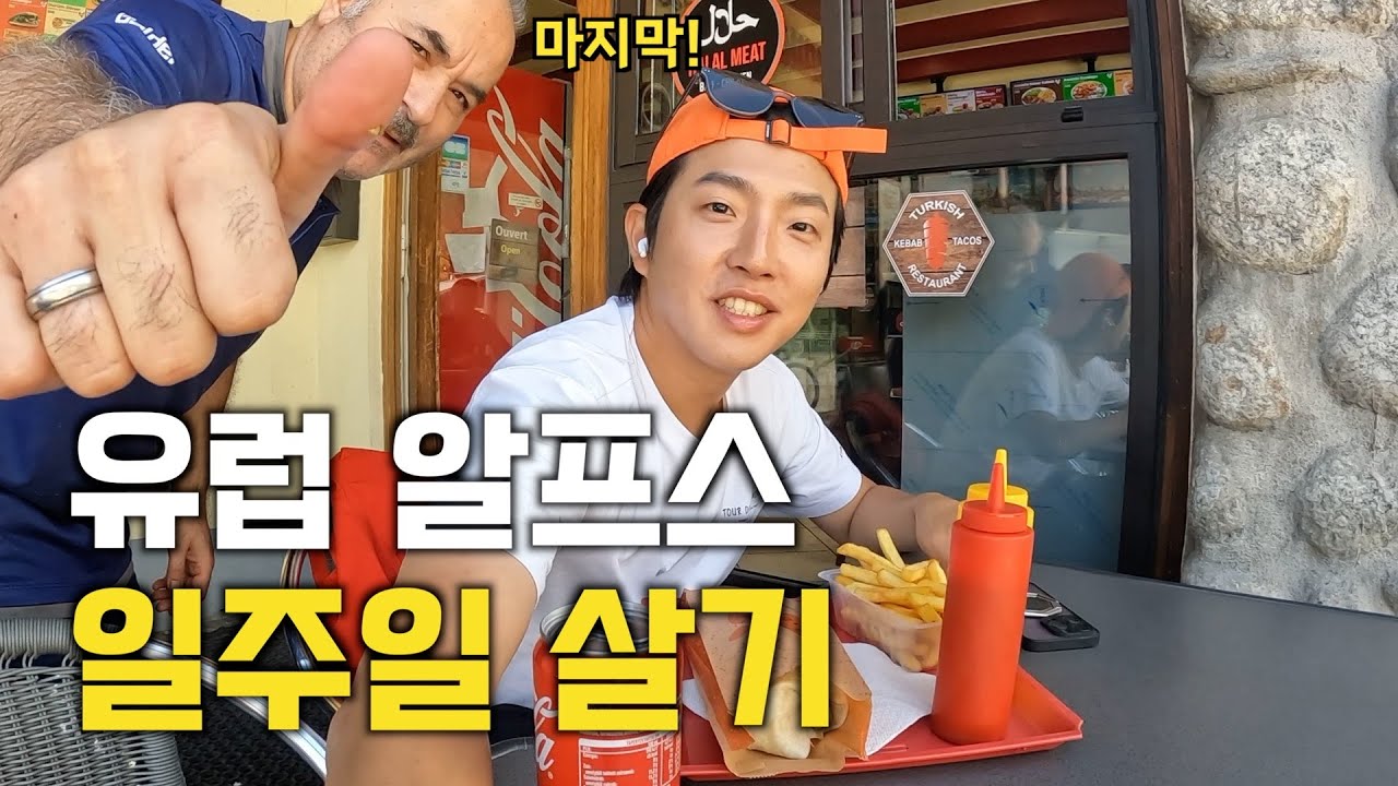 도파민 중독자의 알프스 산골마을 일주일 살기 [뚜르 드 몽블랑 마지막]