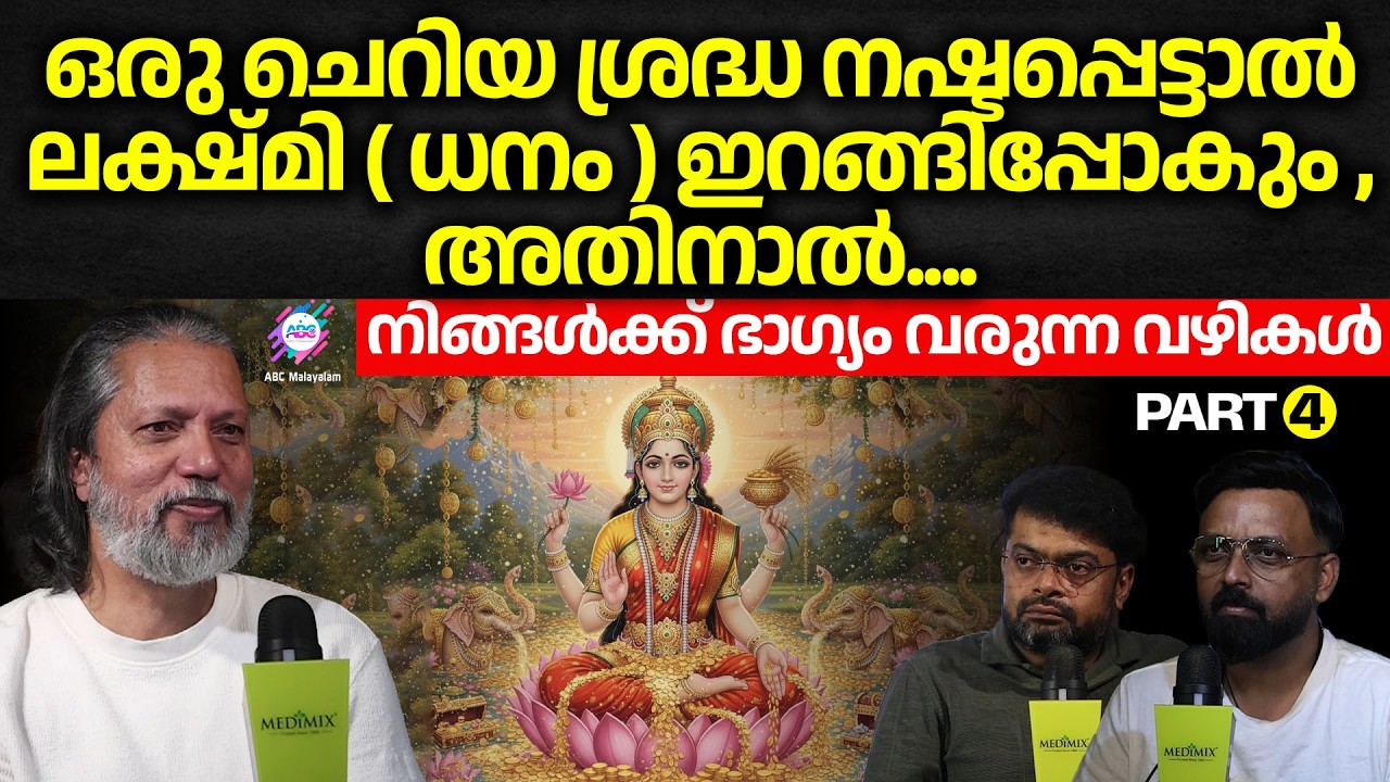 ലക്ഷ്മി (ഭാഗ്യം/ധനം) വന്നു മുട്ടിയാൽ സ്വീകരിക്കാൻ തയ്യാറായിരിക്കേണ്ട രീതികൾ..അല്ലെങ്കിൽ?
