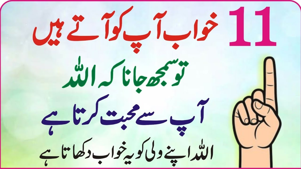 11 Khwab Aur Allah Ki Mohabbat! 11 Signs of a Blessed Person | Ghazi Islamic Voice