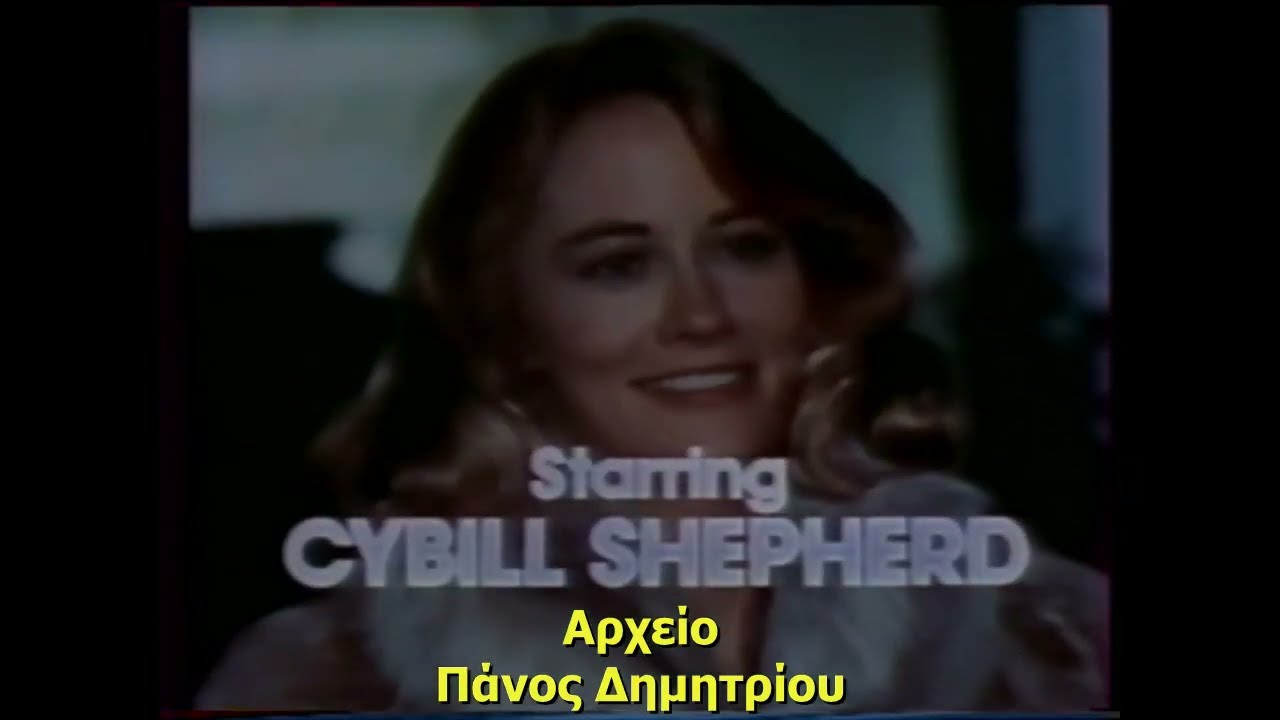 ΑΥΤΟΣ, ΑΥΤΗ ΚΑΙ ΤΑ ΜΥΣΤΗΡΙΑ - ΕΡΤ (1986)