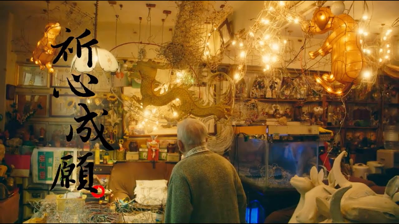 《匠人魂》#21 祈心成願