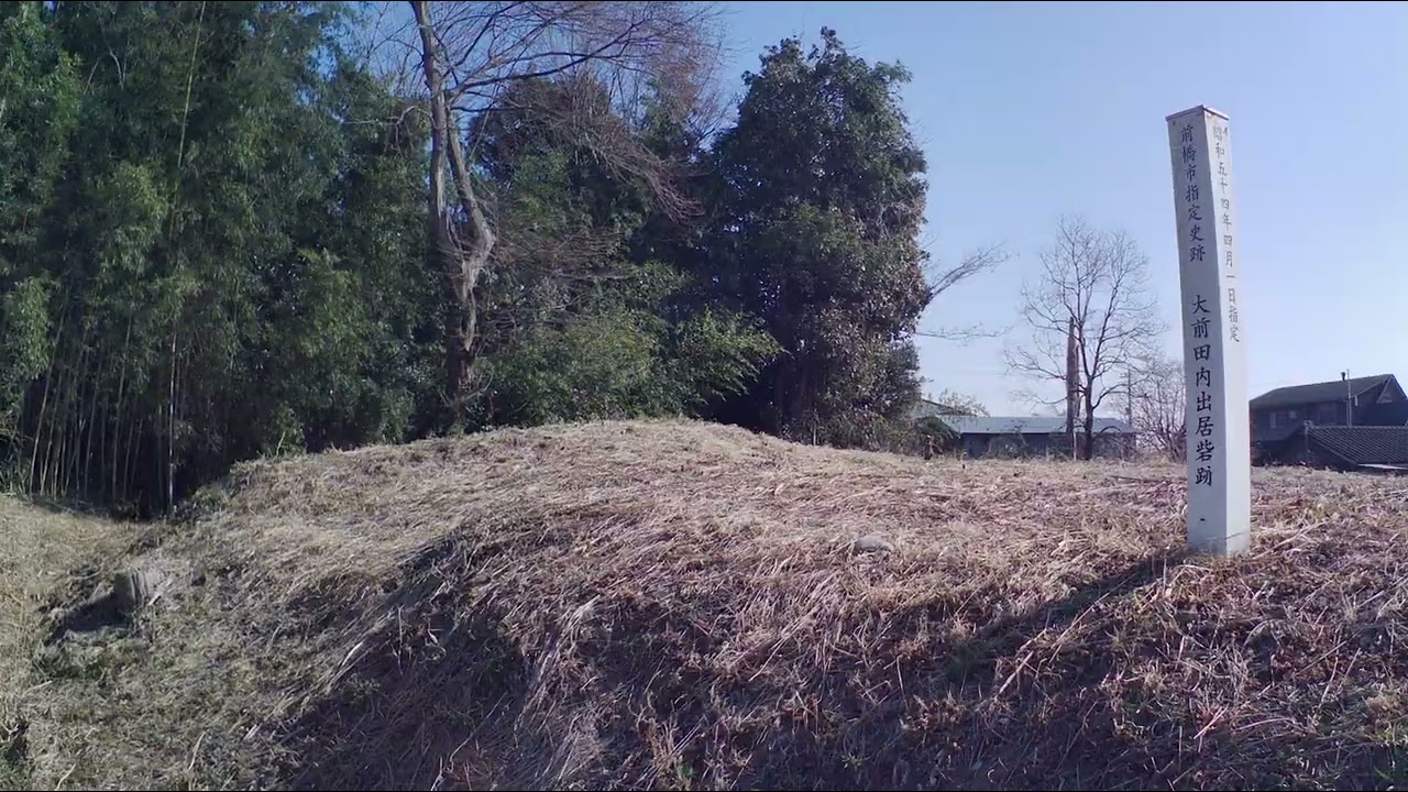 群馬県前橋市　大前田砦