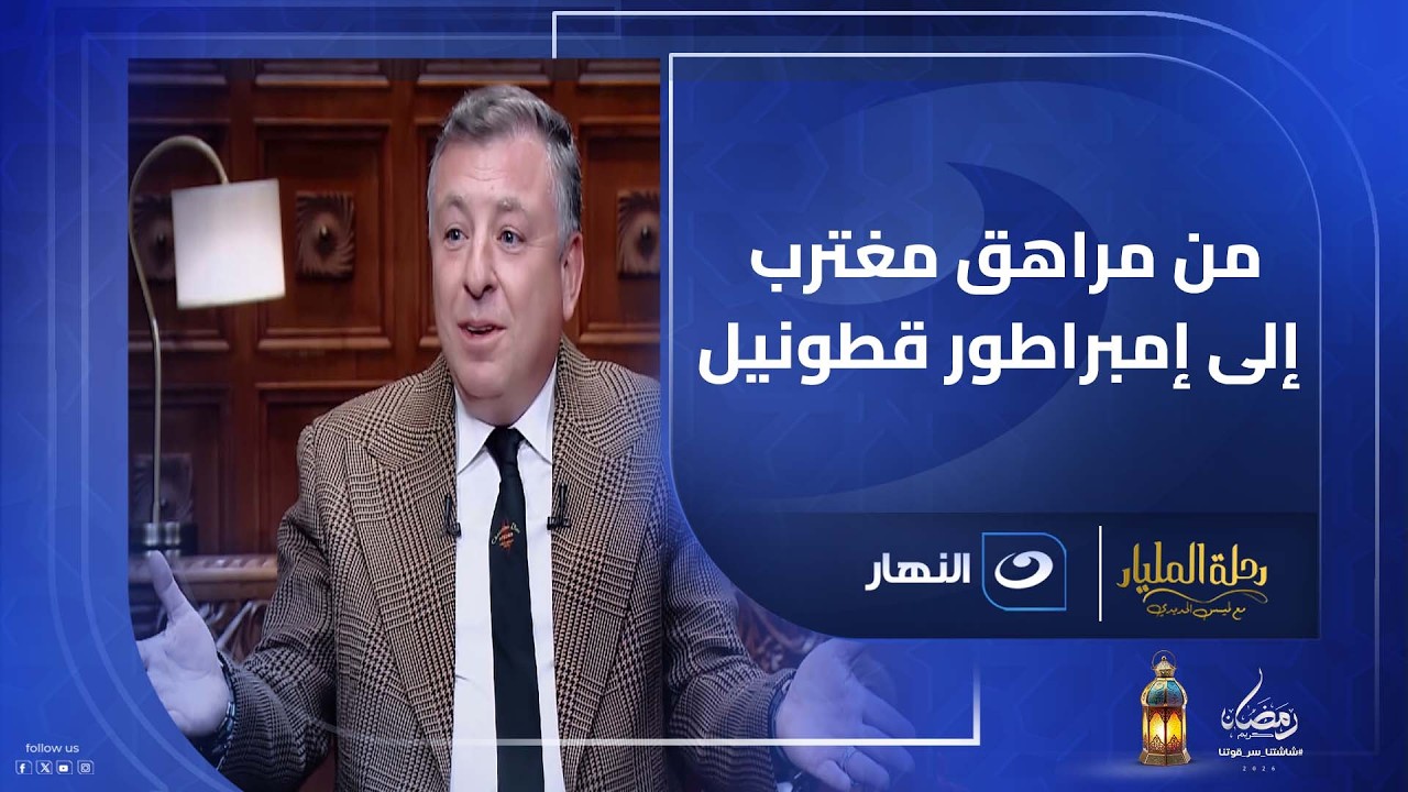 مش رجل أعمال أنا رجل صناعة .. أسرار بداية باسل سماقية في مصر وهو15 سنة كان جاي مراهق بقى صاحب قطونيل