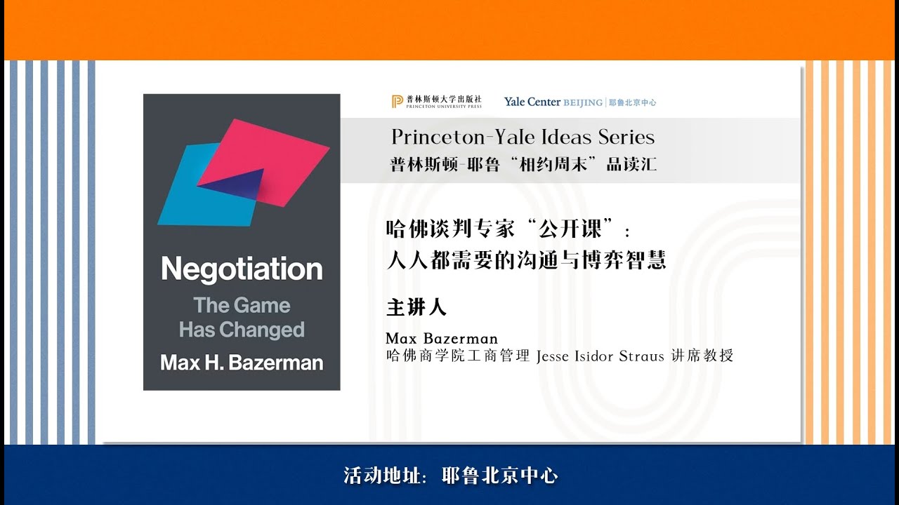 20250605 Harvard Professor Max Bazerman on The Wisdom of Communication and Strategic Negotiation