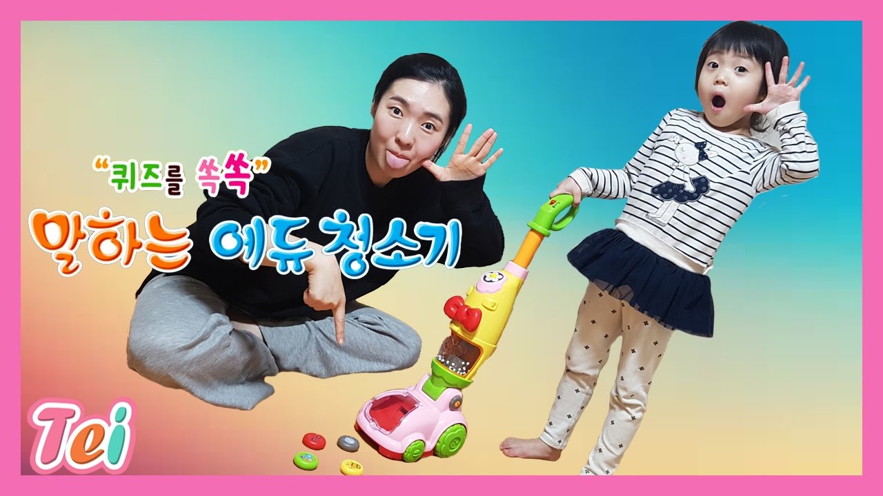 [상품협찬]콩순이 말하는 에듀청소기 태희의 청소 놀이 Kongsuni  Speaking Edu Cleaner toyㅣ태희의 해피 하우스 키즈 크리에이터