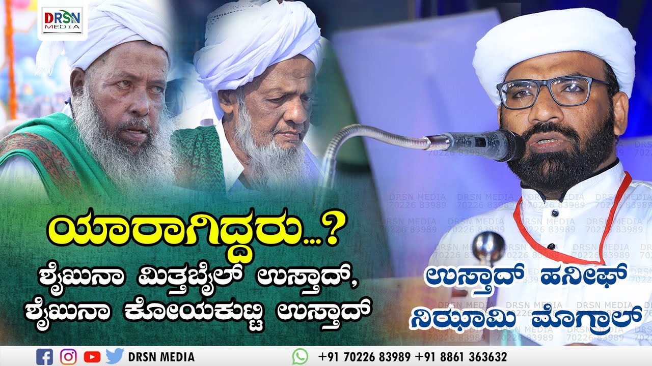 USTHAD HANEEF NIZAMI SPEECH  ||  ARAAYIRUNNU SHAIKUNAA MITTABAIL USTHAD  and KOYA KUTTI USTHAD