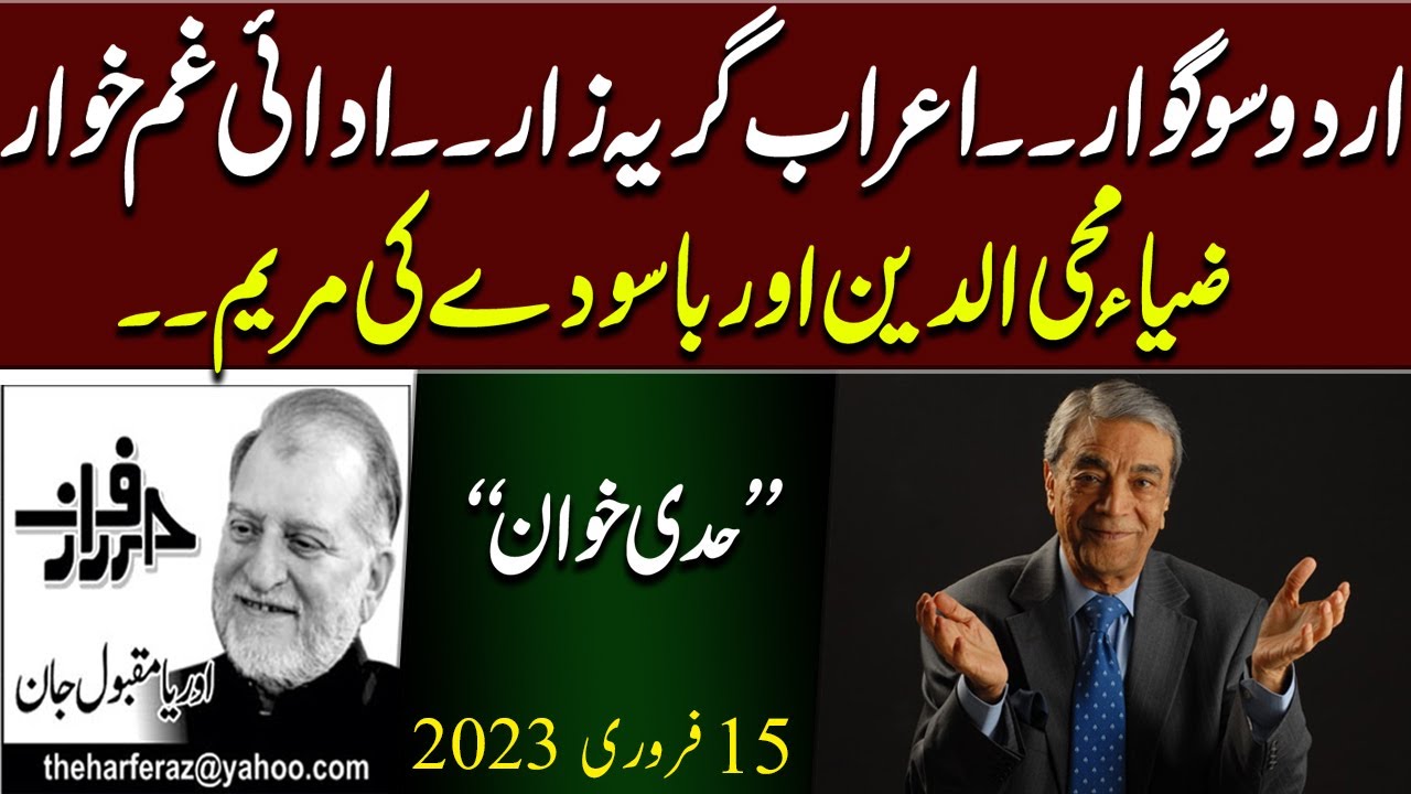 Haddy Khwan || Harf e Raaz Column by Orya Maqbool Jan || 15 Feb 2023