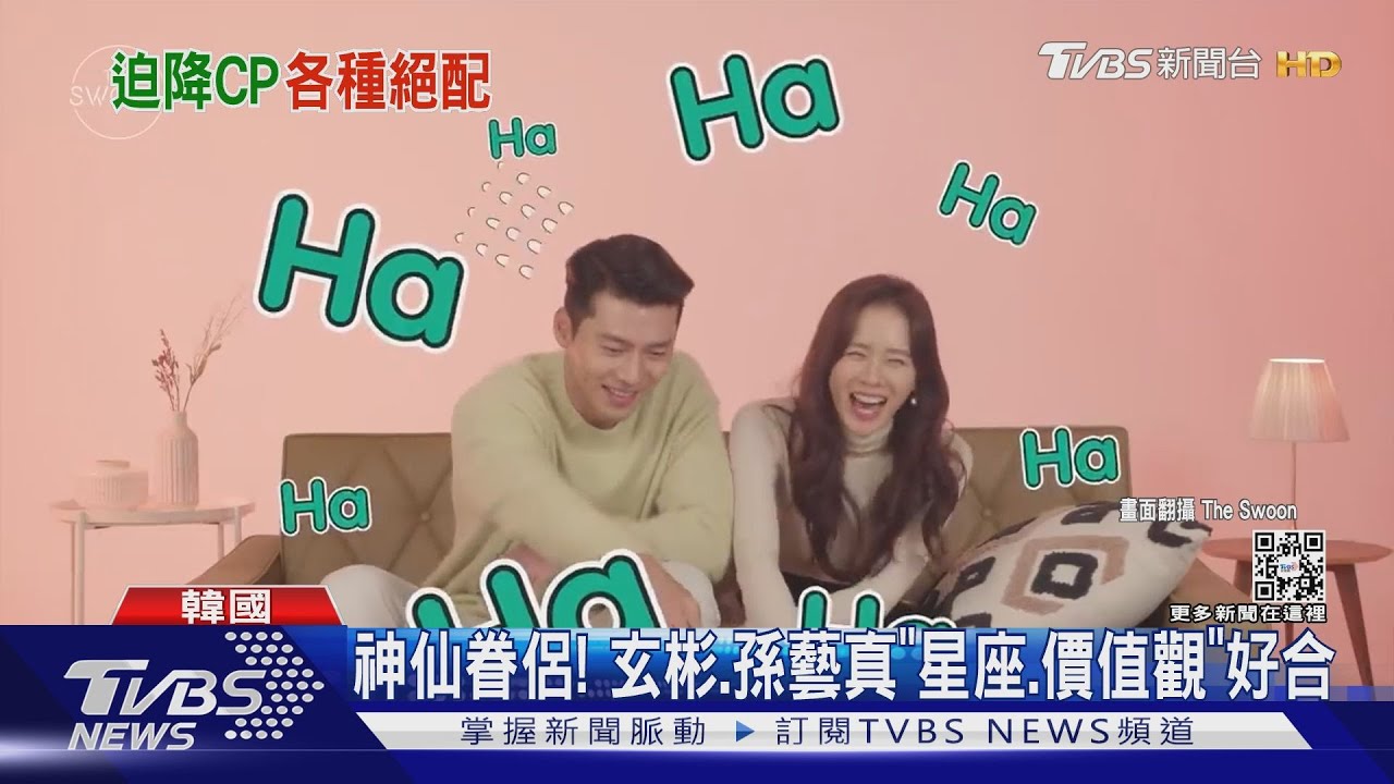 神仙姊弟戀結婚!玄彬.孫藝真「星座+興趣+價值觀」好合｜TVBS新聞