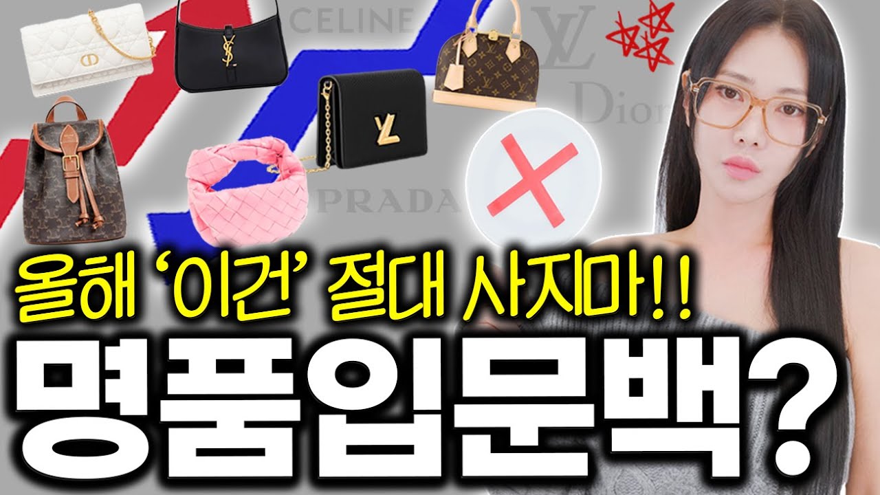 명품 입문백으로 올해 ’00’ 가방?! 무조건 후회합니다.. 1~300만 원대로 유행 안 타고 평생 쓸 거 골라드립니다✔️