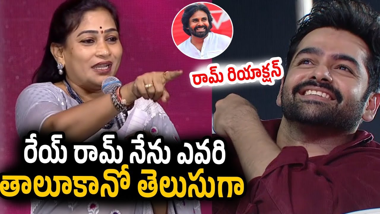 Home Minister Anitha Vangalapudi Speech At Andhra King Taluka Musical Concert | Ram Pothineni