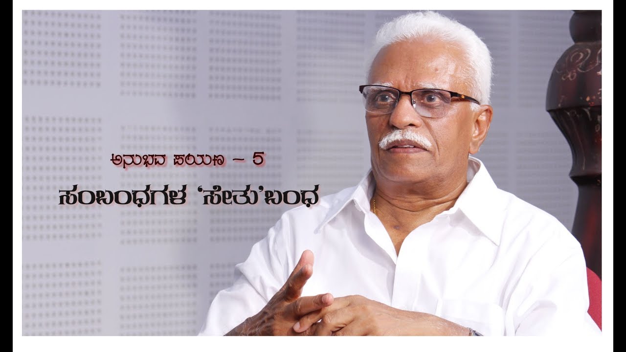 Anubhava Payana 5 - Sambhandagala 'Setu'bandha