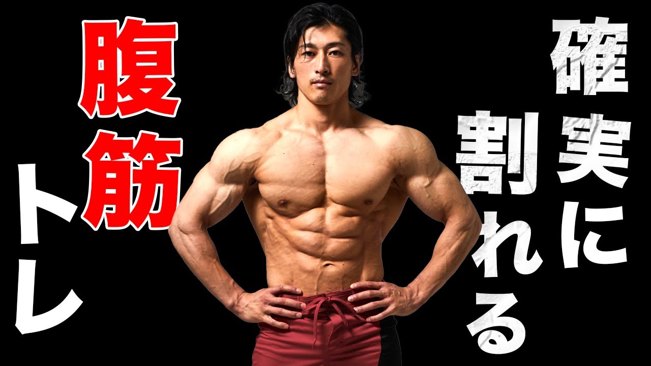 誰でも簡単にできる！確実に腹筋が割れるアブローラー！