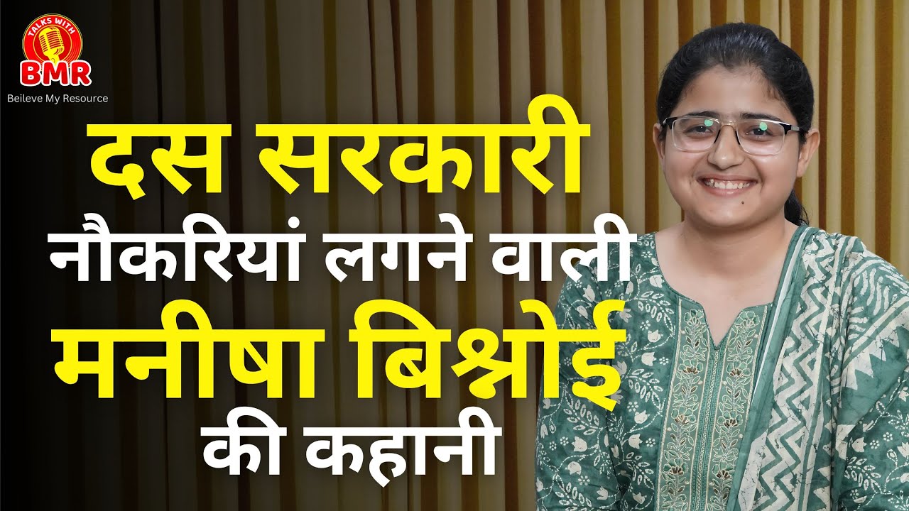 The Remarkable Journey of Manisha Bishnoi: Cracking 10 Government Jobs |Talks with BMR |