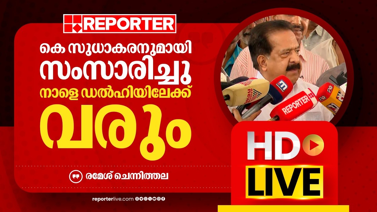 Ramesh Chennithala