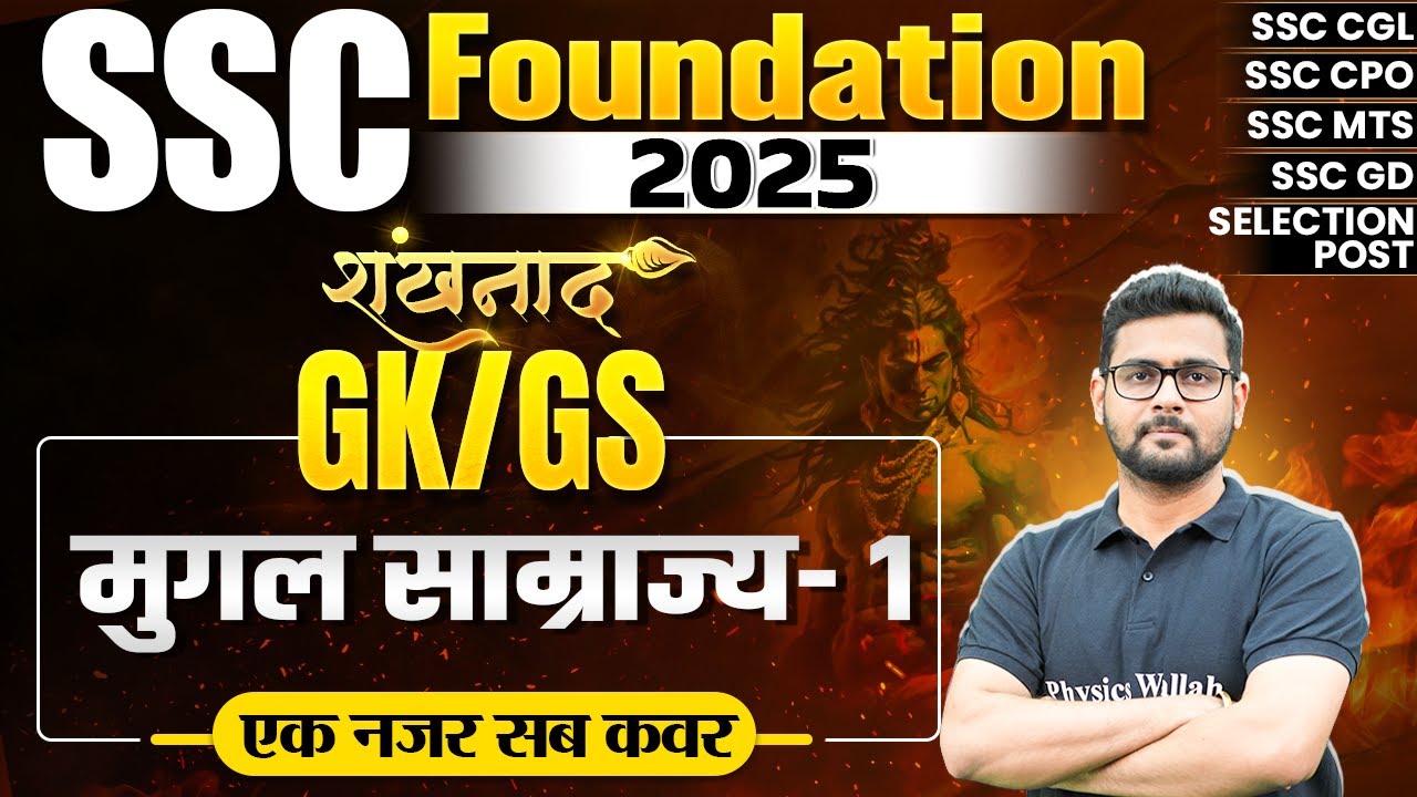 SSC Foundation 2025 | Mughal Empire History | Mughal Empire Tricks | SSC GK GS by Mayur Sir