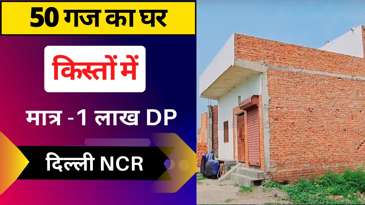 मात्र - 1 लाख जमा करो बाकी पैसे किस्तों में | PLOT IN DELHI NCR | CHIRODI GHAZIYABAD
