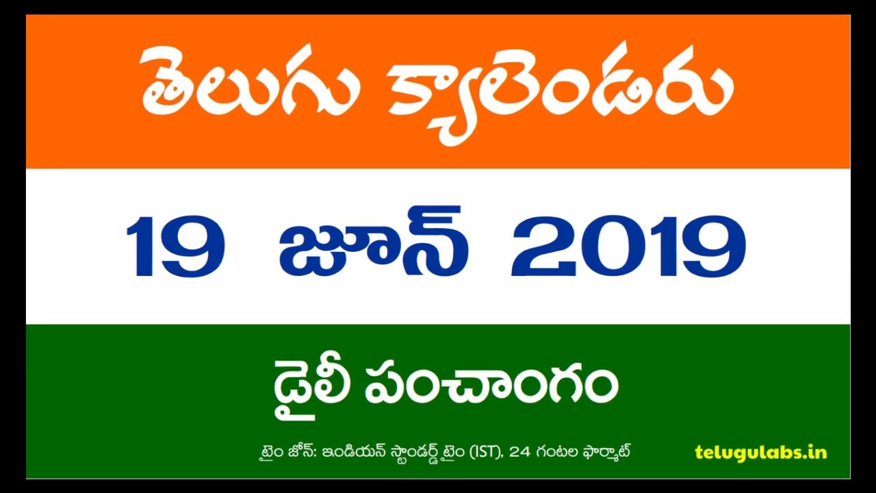 19 June 2019 Telugu Daily Panchangam