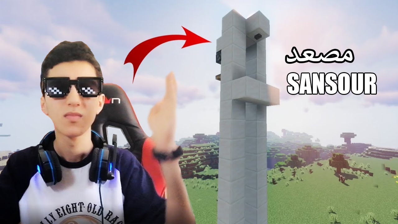 😂 كيفاش تبني سانسور ناضي فماين كرافت