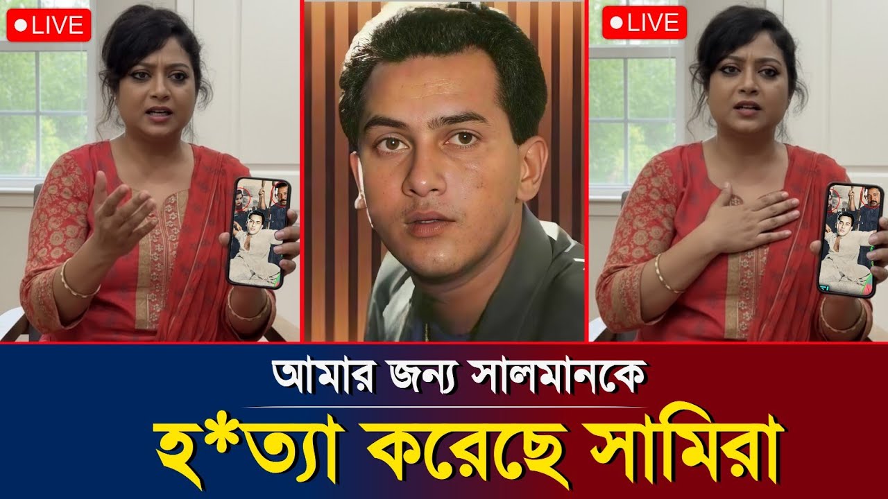 লাইভে সালমান মামলায় নতুন তথ্য প্রকাশ! শাবনুর কী বললেন?