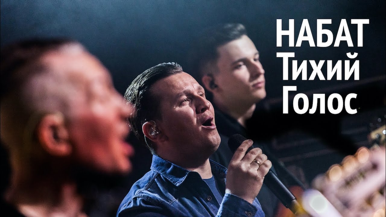 Группа НАБАТ | Тихий голос | NABAT Band | Silent Voice | live in Moscow