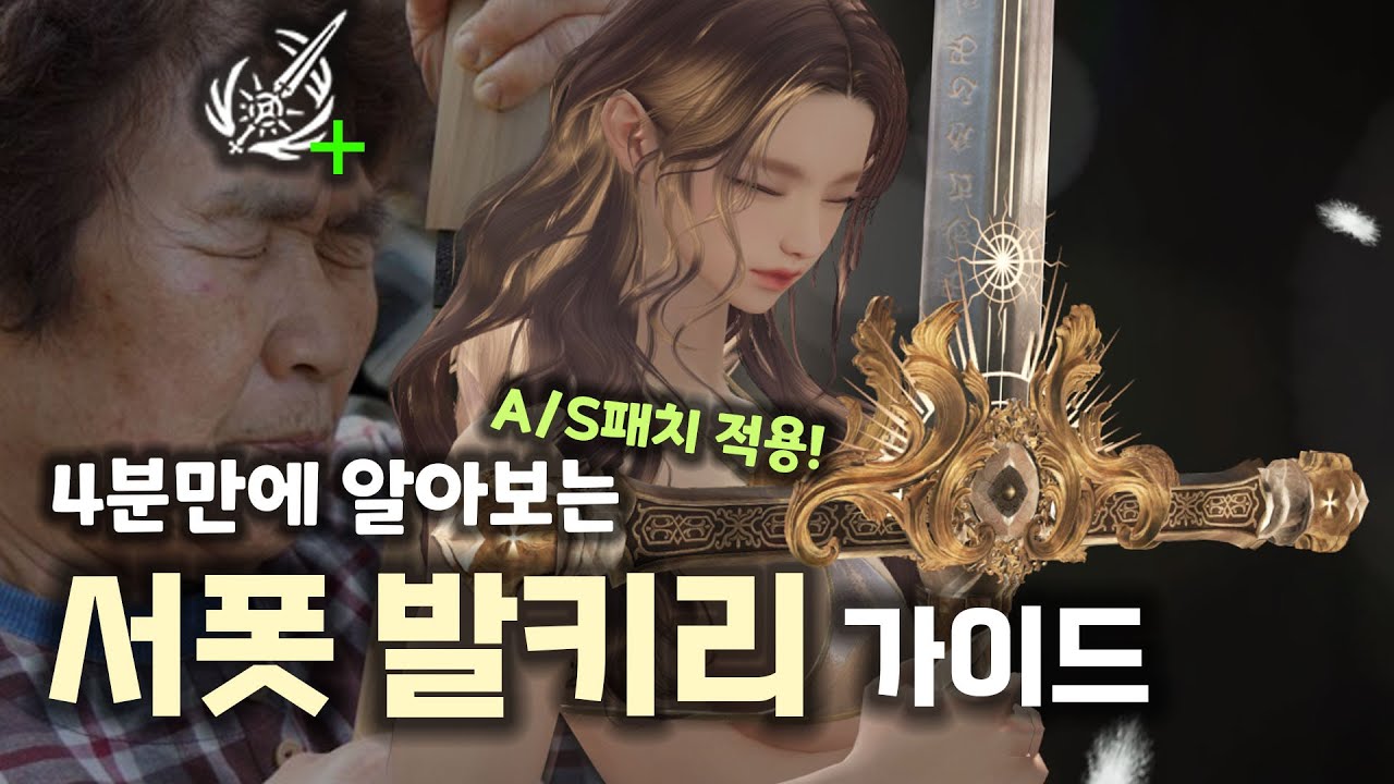[로스트아크] 4분만에 정리했습니다~ 패치 후 발키리 서포터 완벽 세팅법!
