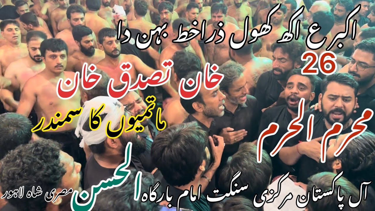 26 Muharram 2023 | Khan Tassaduq Khan | Misri Shah | Akbar as Akh Khol Zara Khat Bhen Da Aya Hai