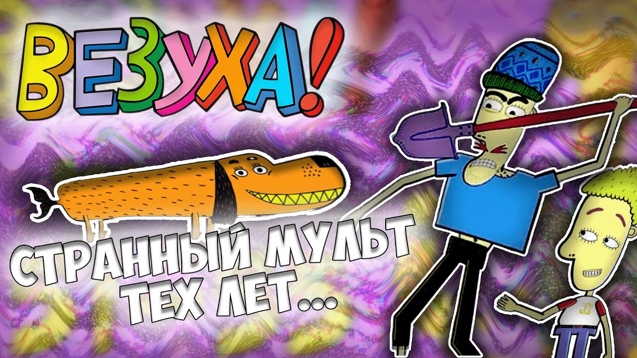 🤔Что стало с мультфильмом 
