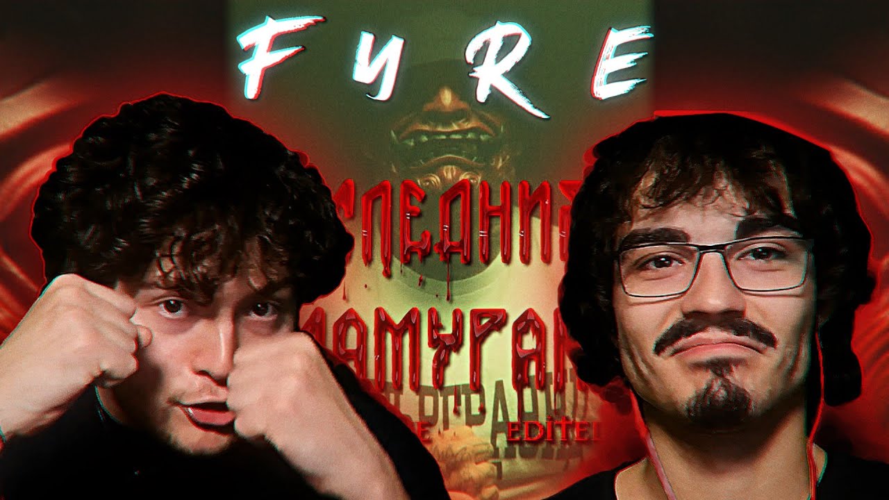 FYRE - Последният Самурай (РЕАКЦИЯ НА ПЕСЕН)