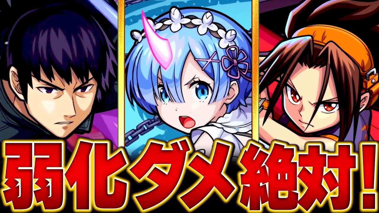 【モンスト】復刻でSSを弱体化してはいけないコラボキャラBEST8 #モンスト