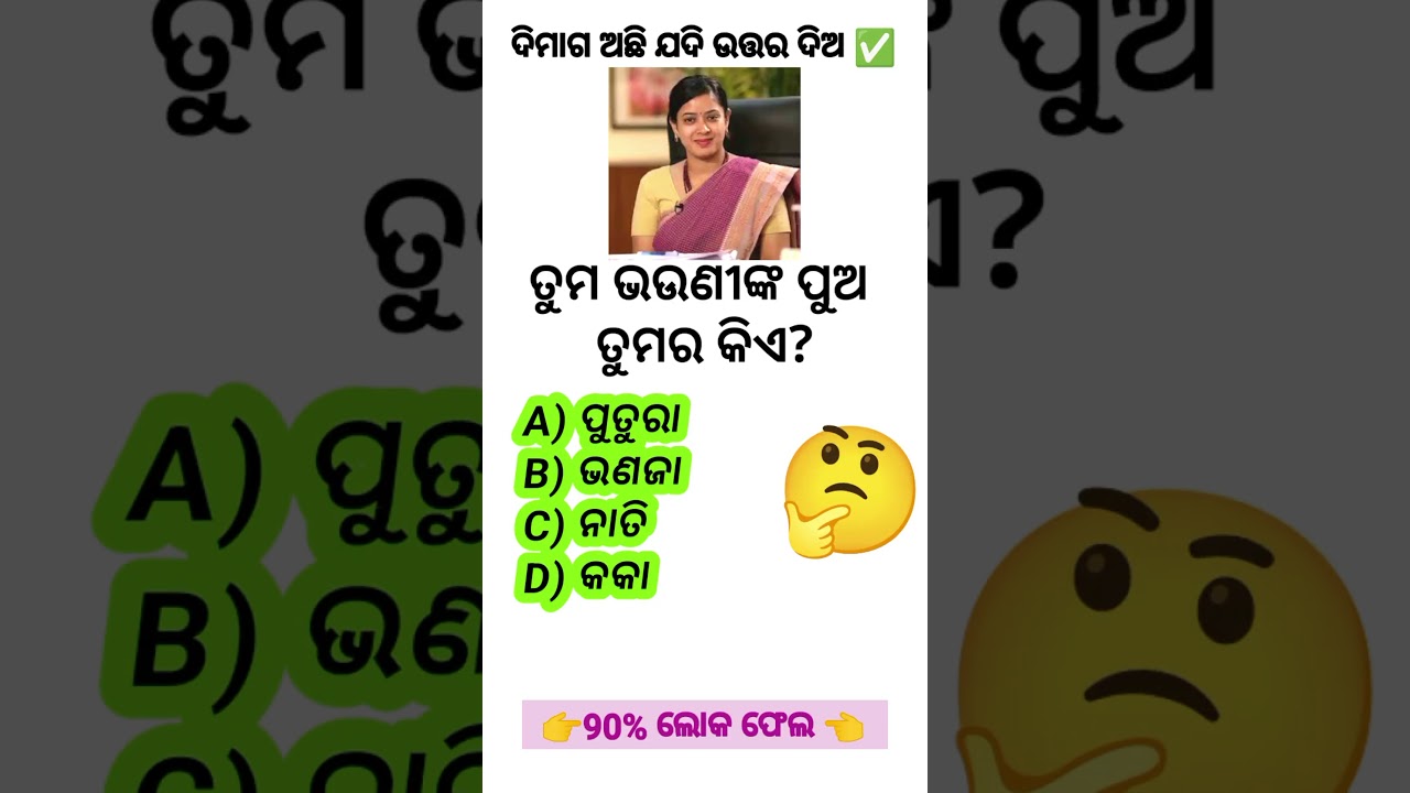 Odia General Knowledge 📚 || Odia Gk #odiagk #odiagktoday #gk #gkquiz #gkfacts