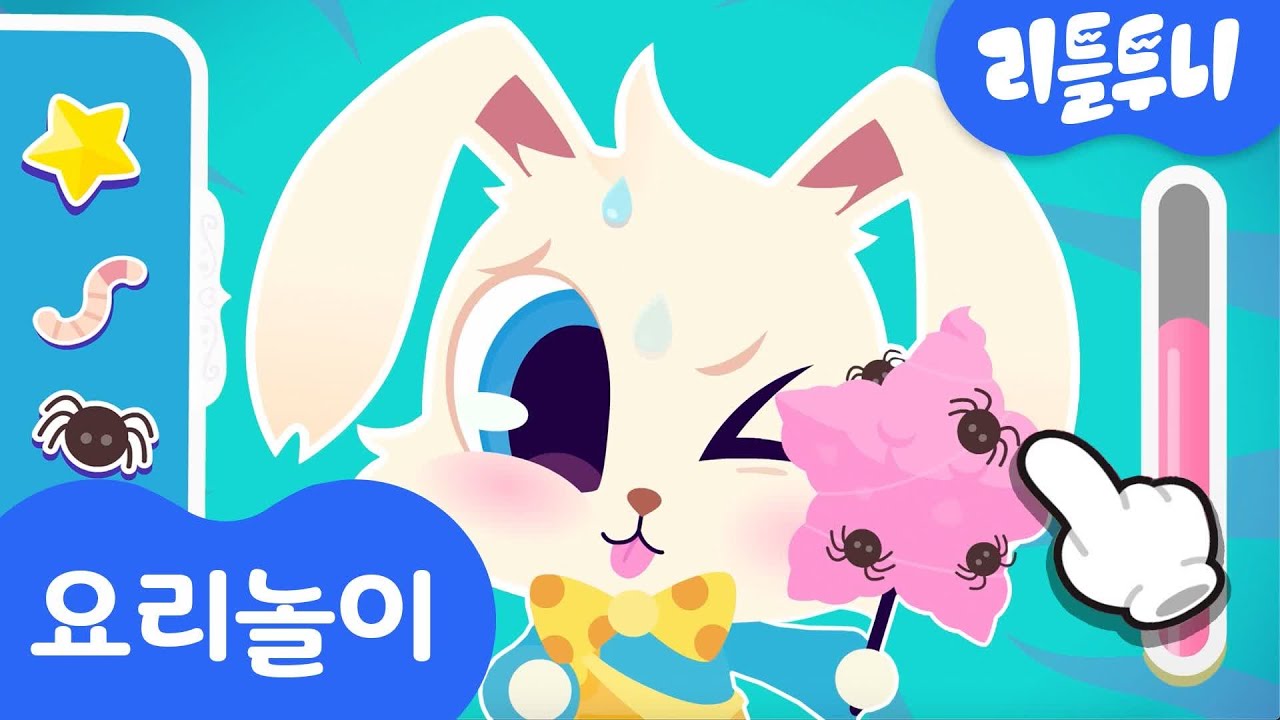 토면귀의 신비한 솜사탕 만들기 게임 | 요리하기 | 같은 모양 맞추기 | 리틀투니 | Littletooni