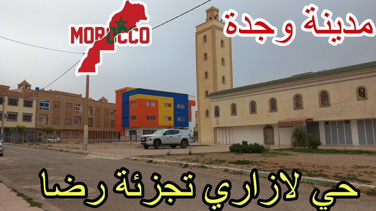 وجدة2025\03\24جولة رمضانية🌙في حي لازاري تجزئة رضا  في طريق سيدي يحي بنايات وأحياء جديدة وجدة كبراات😍