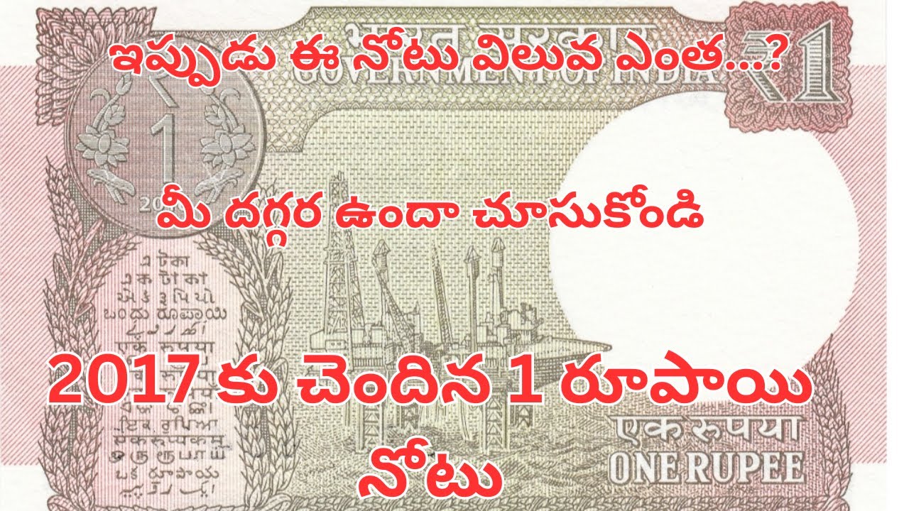 Old 2017 One Rupee note value and Interesting facts In telugu by Sayed