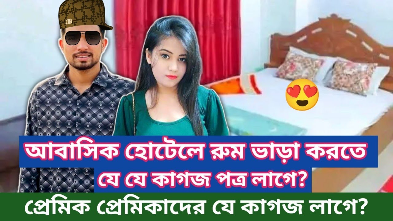 আবাসিক হোটেলে রুম ভাড়া নিতে গেলে কোন কোন কাগজপত্র লাগে? | Hotel Room Rules in Bangladesh