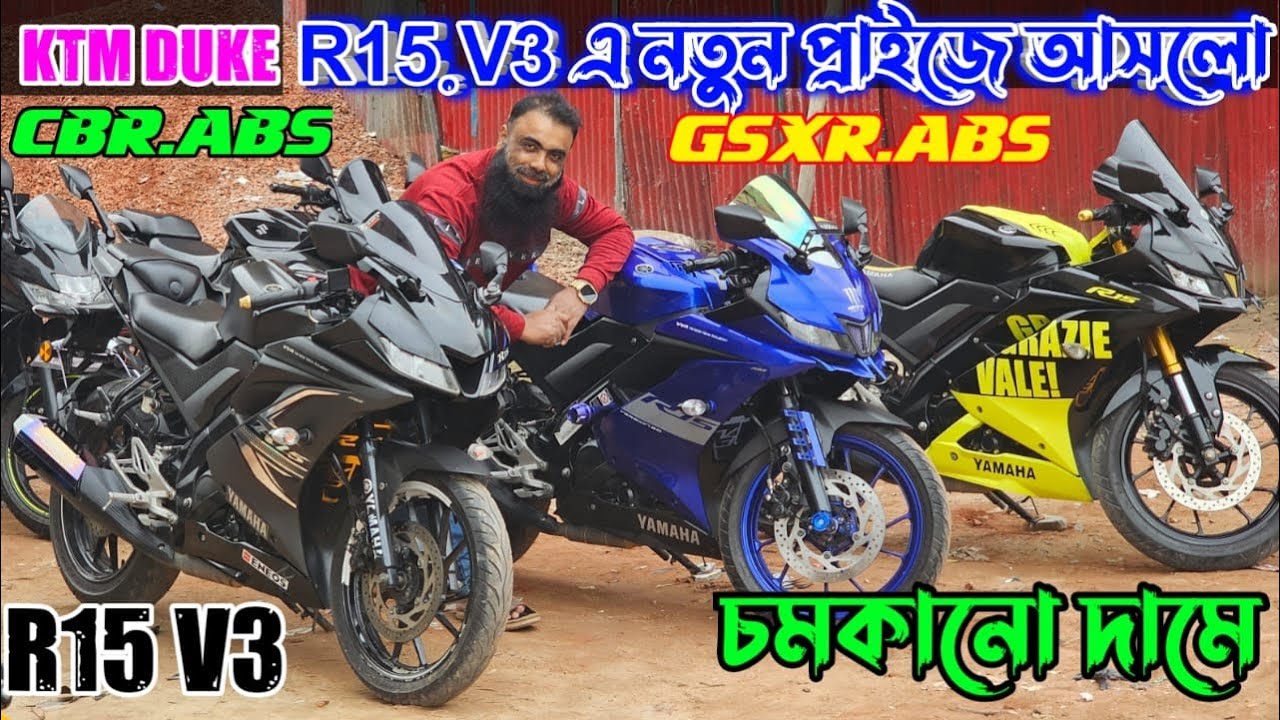 R15 V3 এ নতুন প্রাইজে আসলো চমকানো দামে ধামাকার আগুন 💯💥