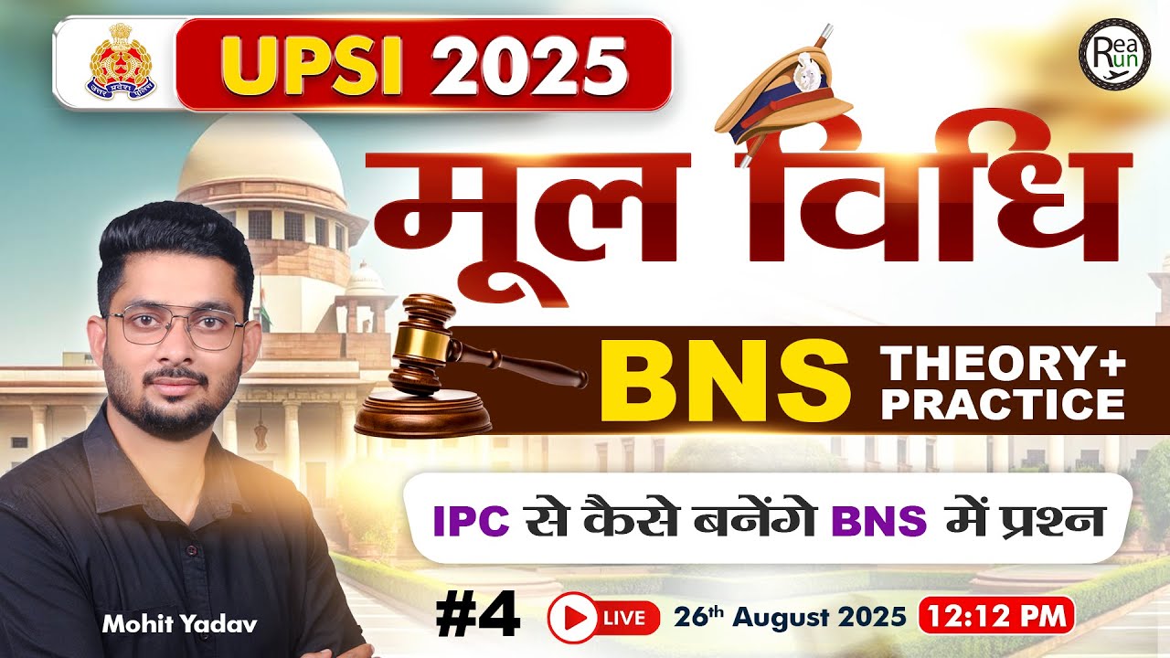 🔴#4 | मूल विधि | IPC से कैसे बनेंगे BNS में प्रश्न | BNS Theory + Practice | #upsi2025 #indianpolity