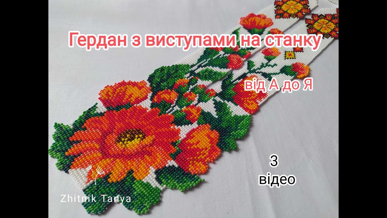 Гердан з доплітами на станку. Відео 3. Допліти. Виступи.