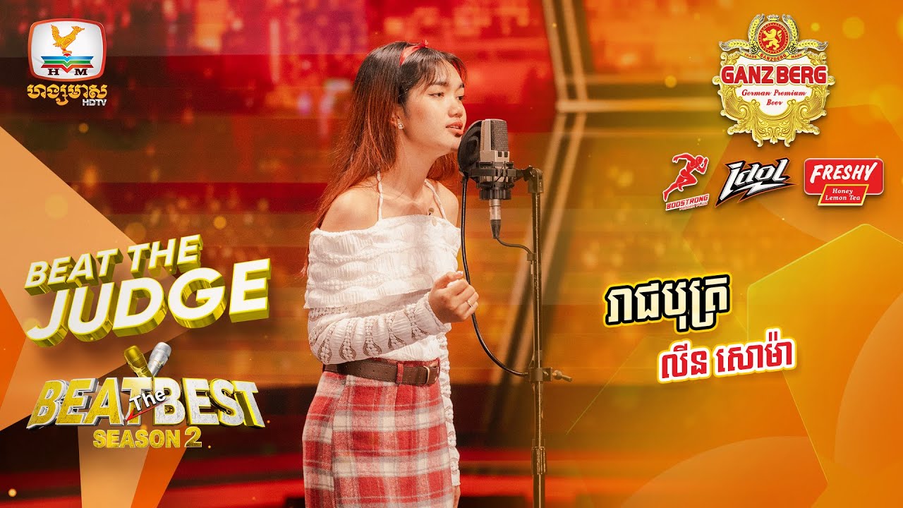រាជបុត្រ - លីន សោម៉ា    | BEAT THE JUDGE Week 4 | BEAT THE BEST Season 2 [23 Mar 2024]