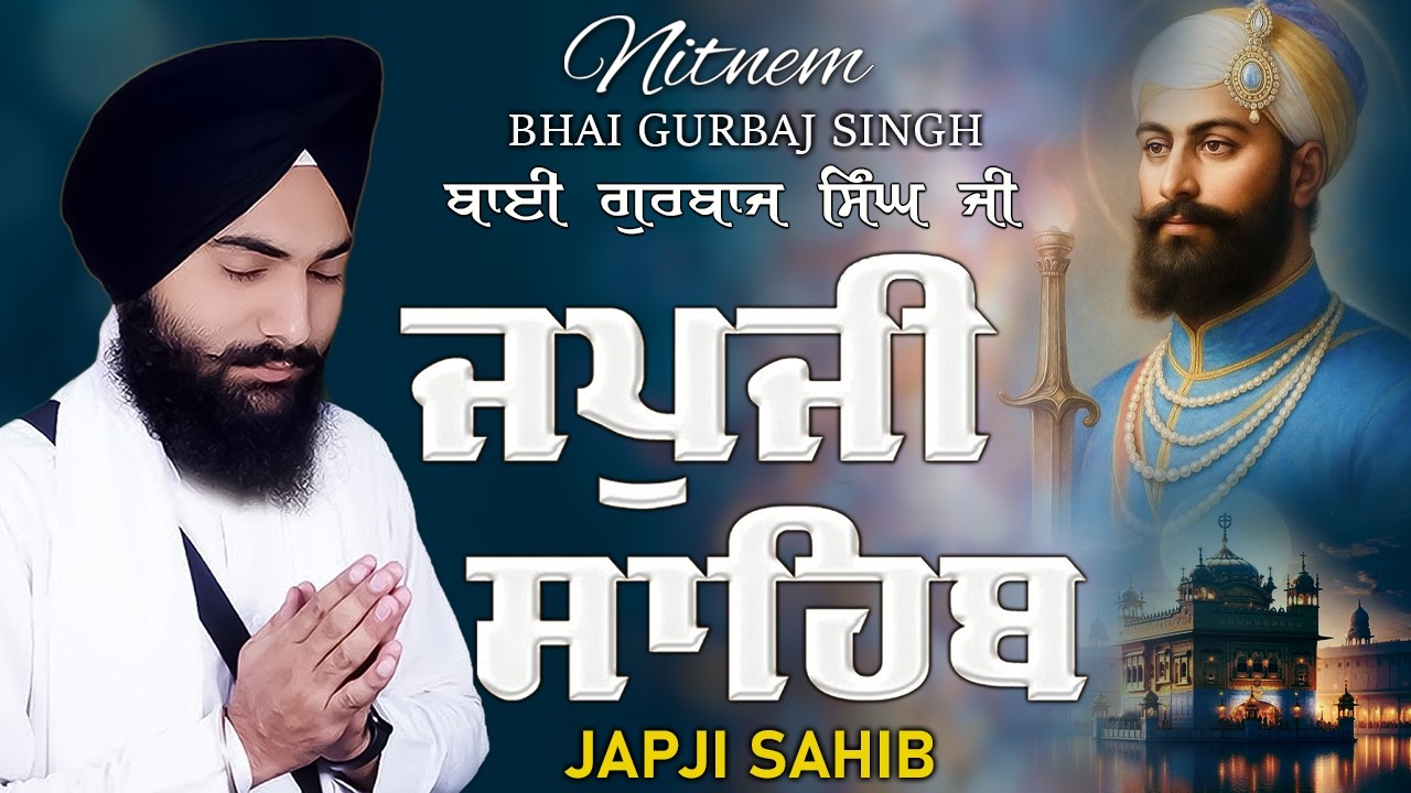 Morning Prayer (ਜਪੁਜੀ ਸਾਹਿਬ )Japji Sahib - Bhai Gurbaj Singh Ji - Lyrical Video #sikhprayer #wmk