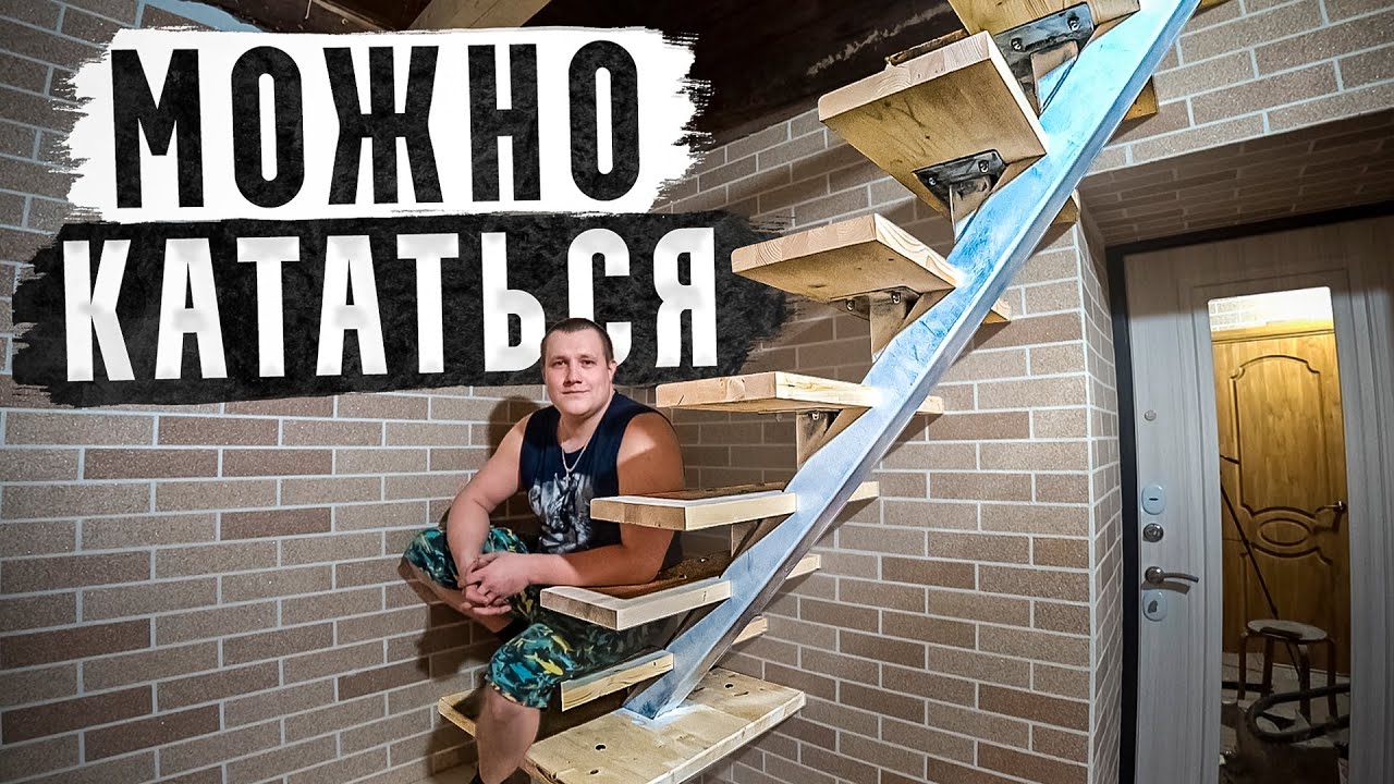 Парящая лестница почти готова, закрепили ступени уже можно бегать