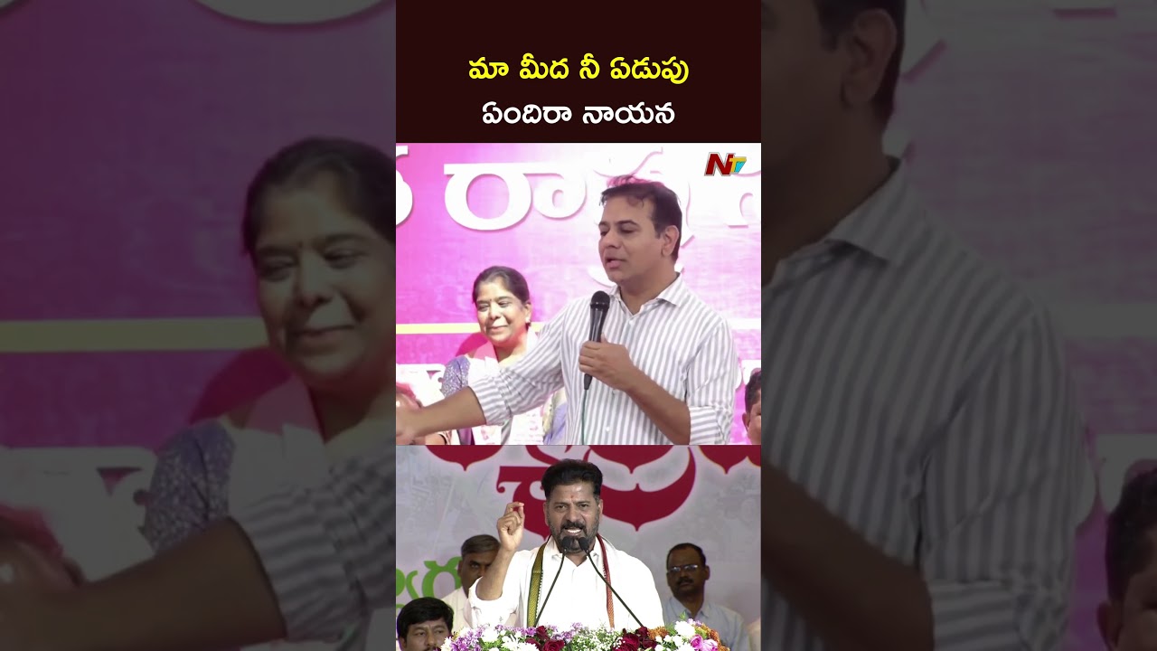 KTR Satires On CM Revanth Reddy | NTV Telugu