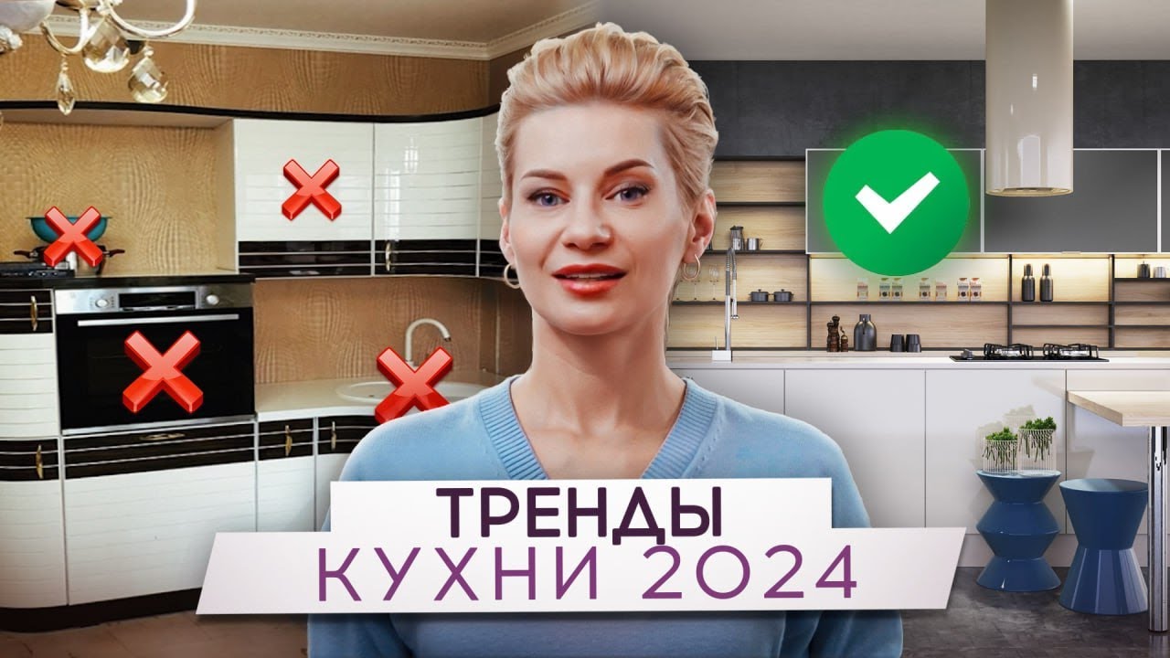 Ваша кухня ВСЕГДА БУДЕТ в МОДЕ 🔶 Самые трендовые дизайны кухни 2024