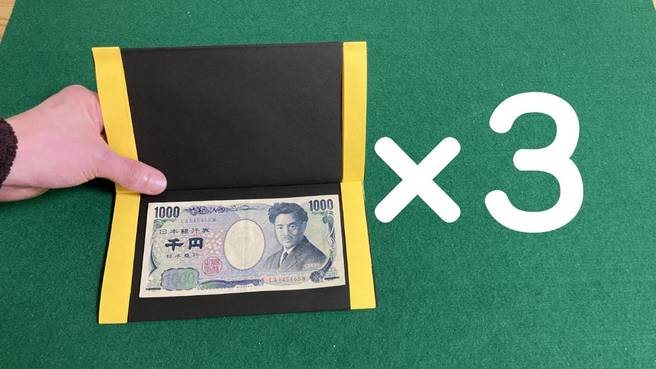 何回もお札が出現する財布　【マジック種明し】A wallet that a bill appears 3 times. Magic trick revealed.